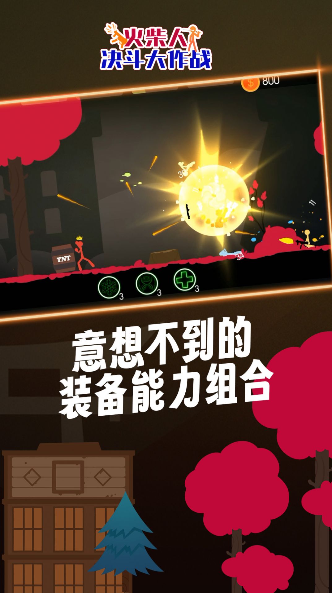 火柴人决斗大作战游戏安装