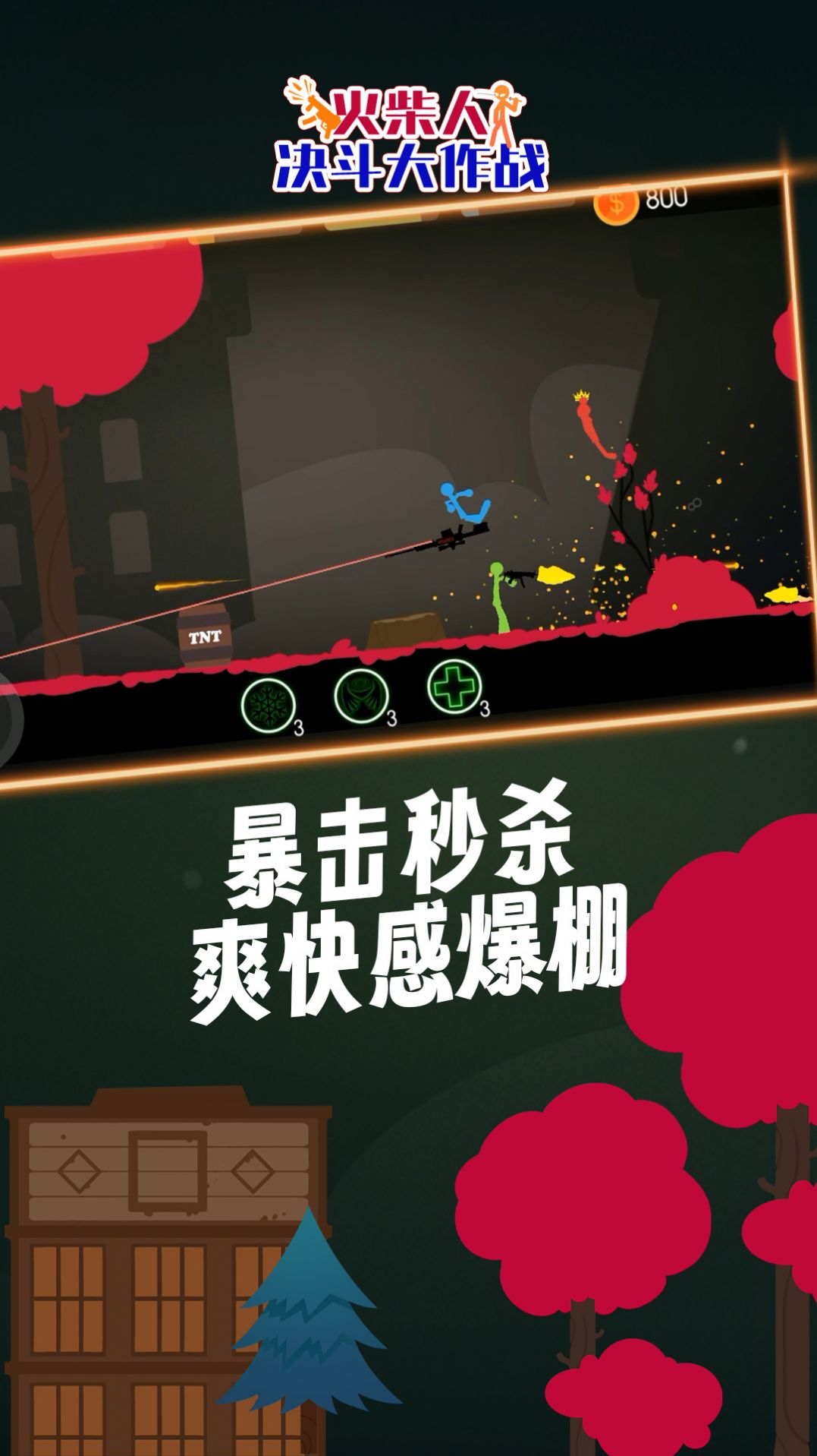 火柴人决斗大作战游戏安装