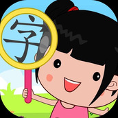 字里找字安装