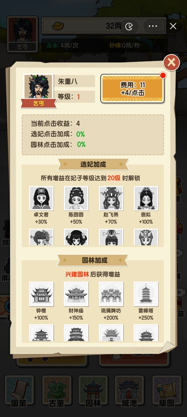 乞丐逆袭当皇帝最新版手游
