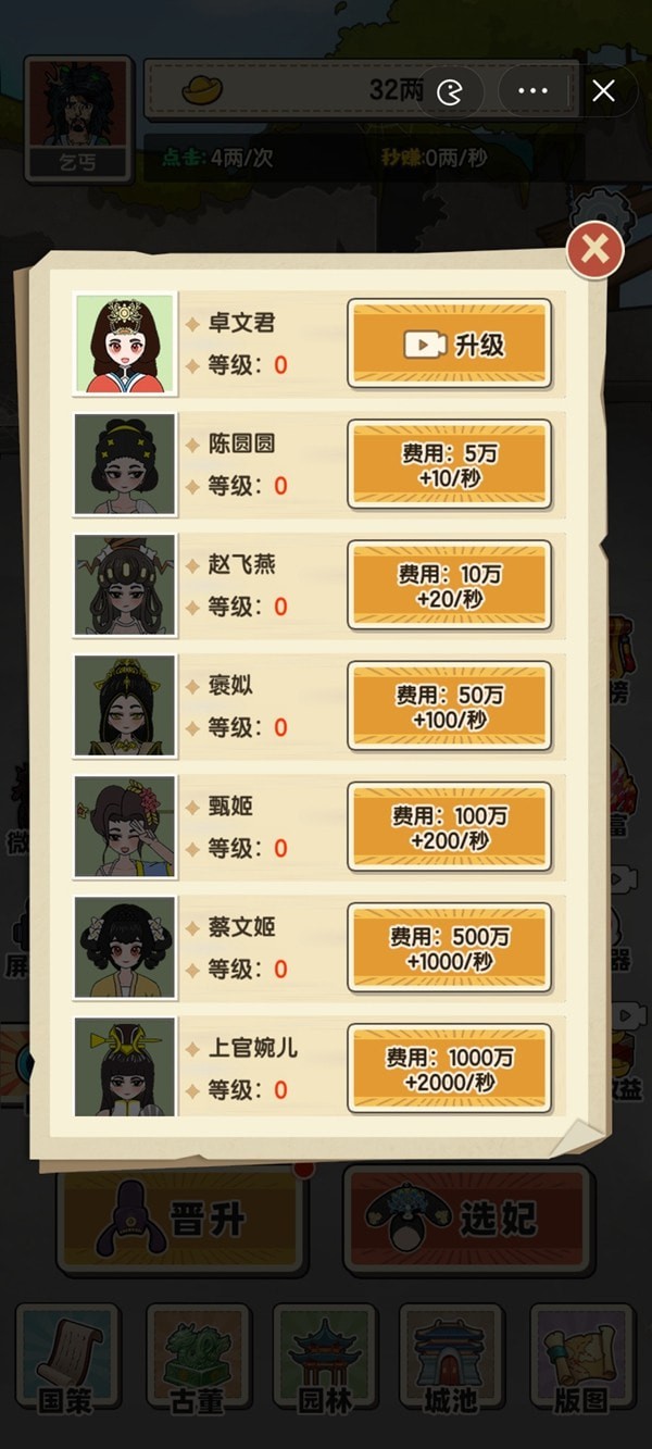 乞丐逆袭当皇帝最新版手游