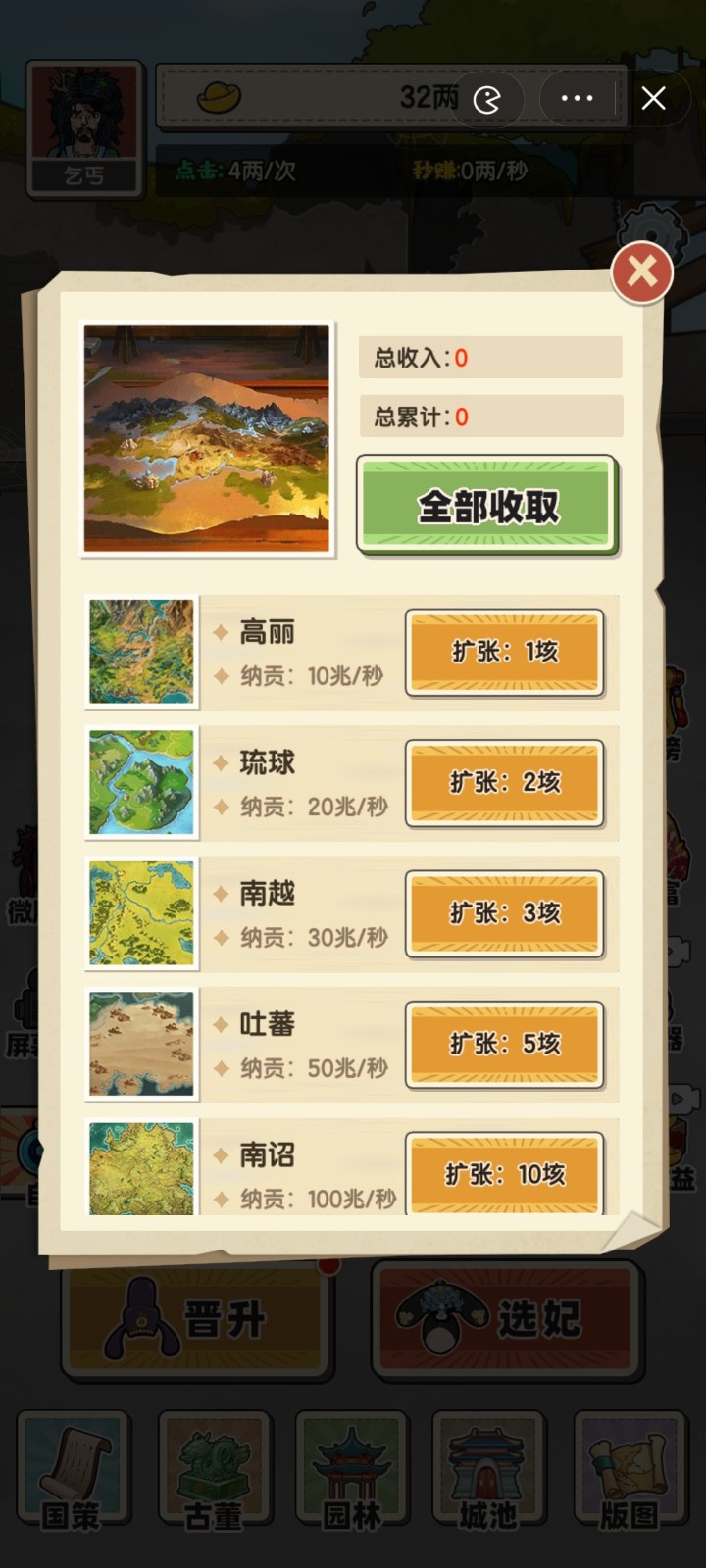 乞丐逆袭当皇帝最新版手游