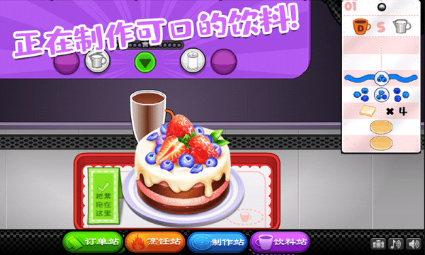 老爹的甜品屋正式版