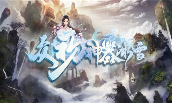 众玩神器冰雪安卓下载