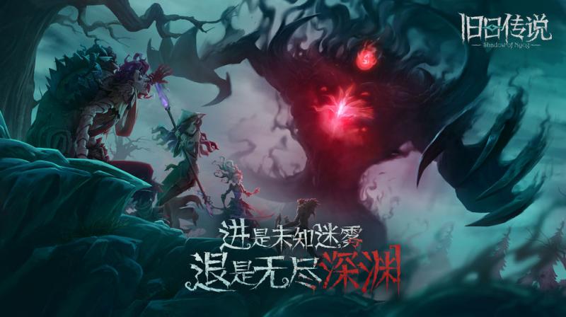 旧日传说下载最新版