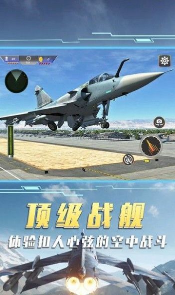 空中飞机大战模拟器游戏下载