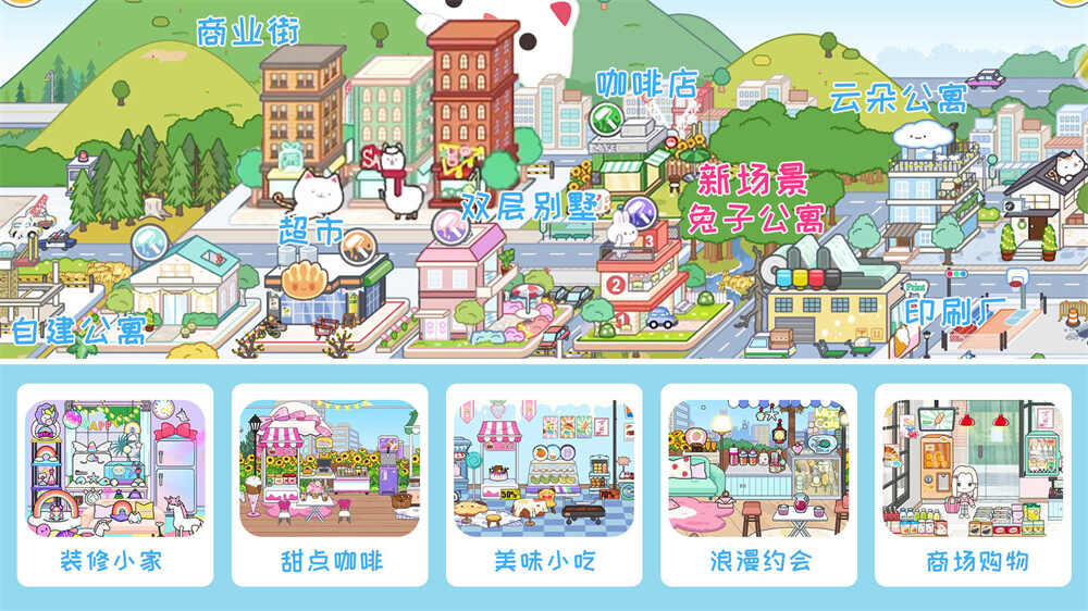 米加世界新公寓下载最新版