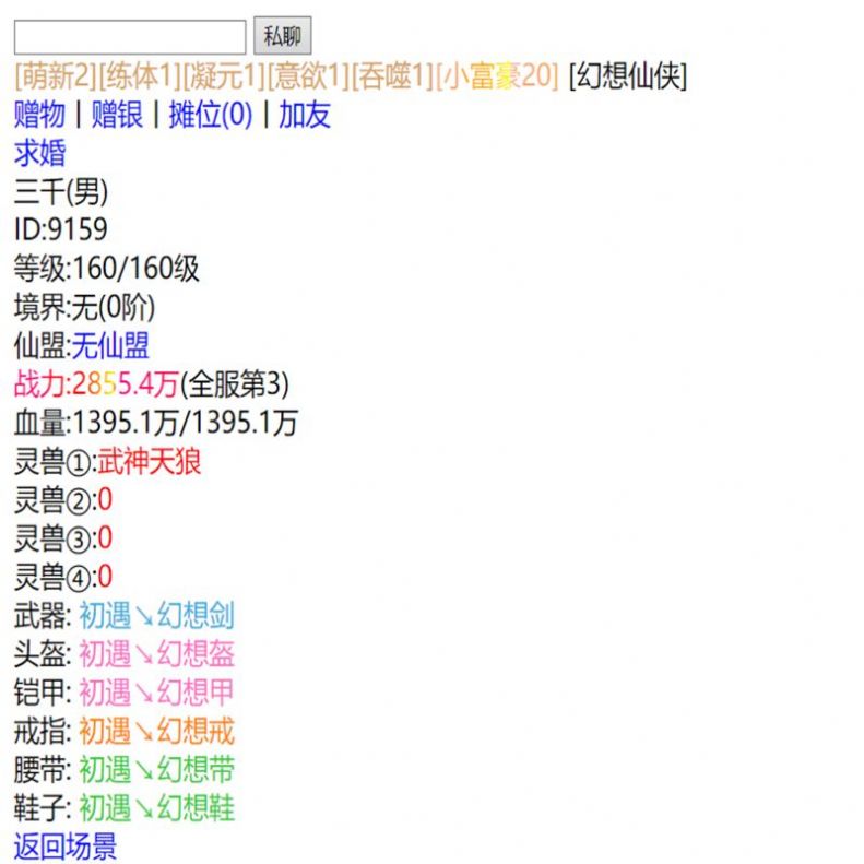 暴走仙路版