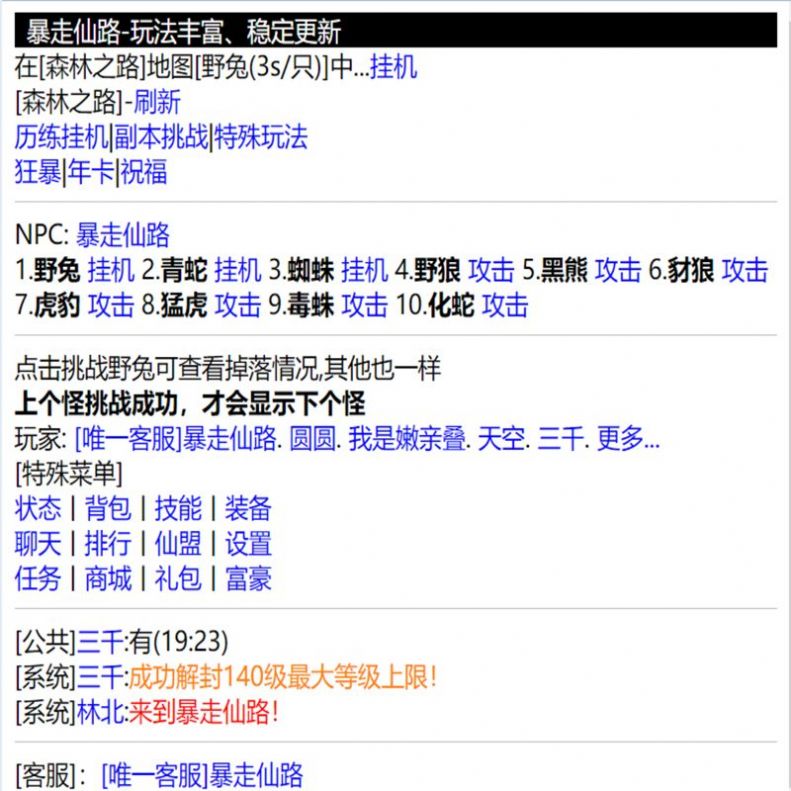 暴走仙路版