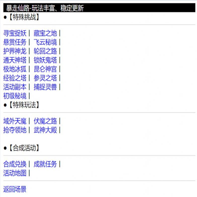 暴走仙路版