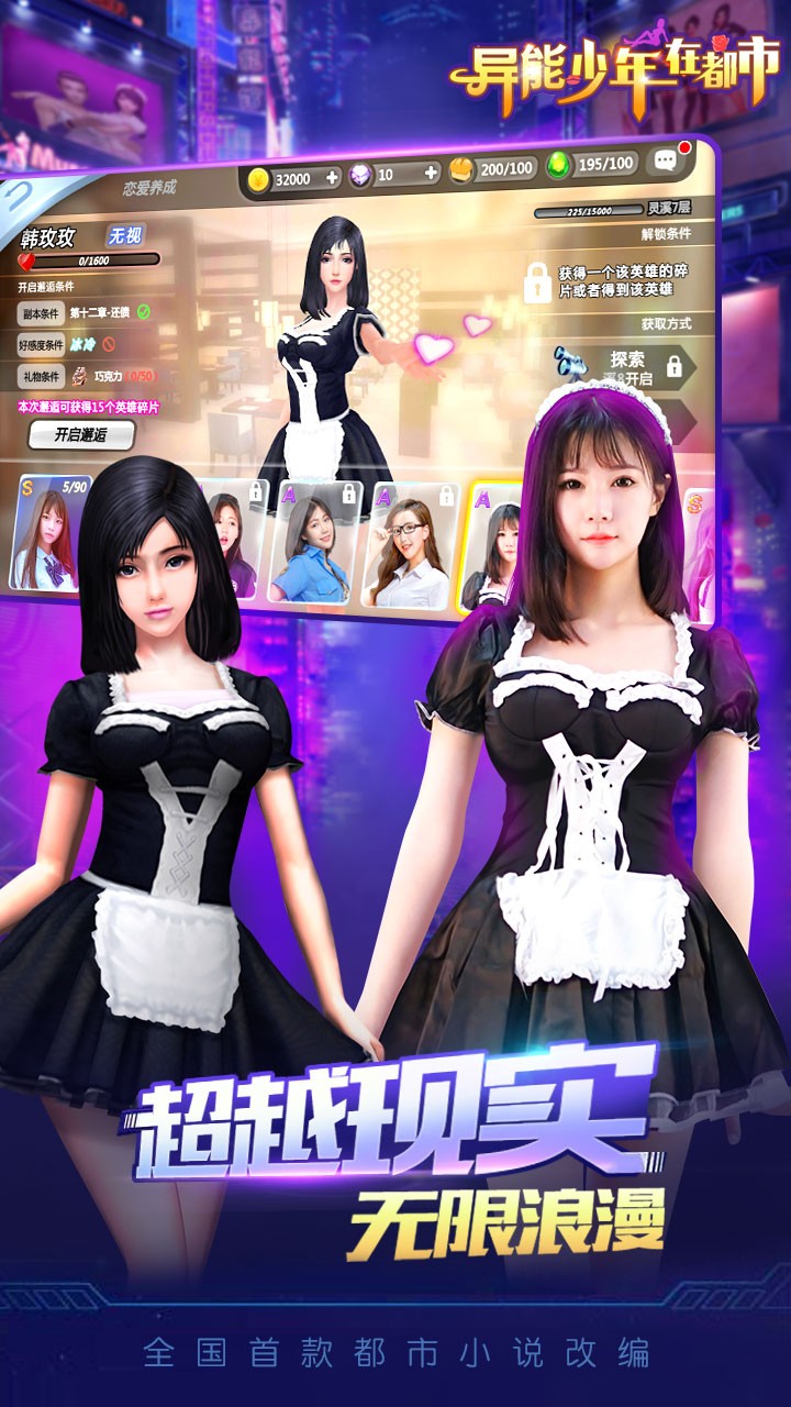 异能少年在都市下载最新版