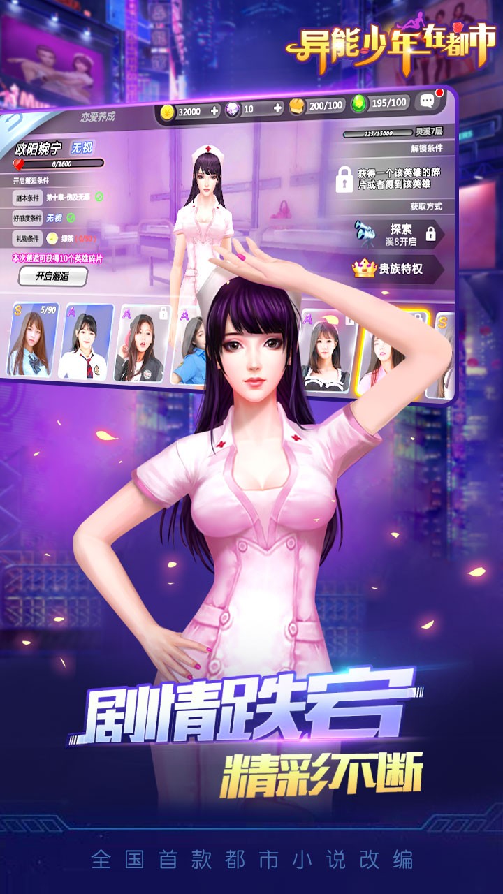异能少年在都市下载最新版