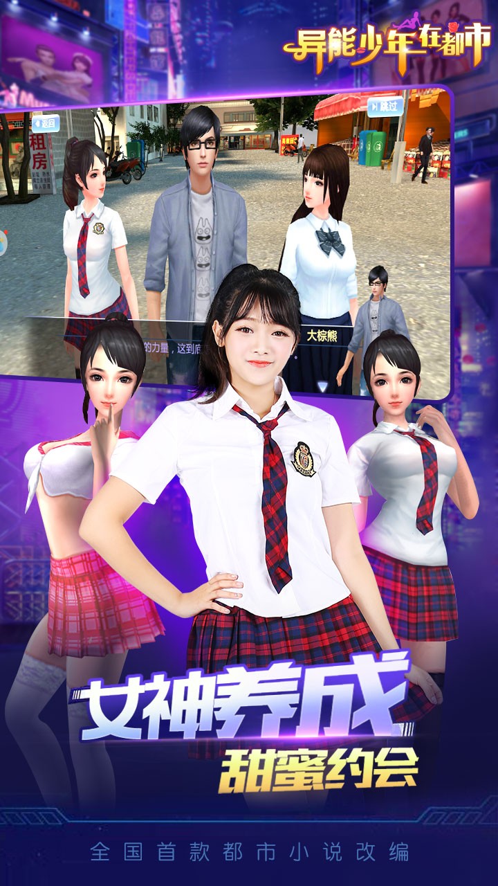异能少年在都市下载最新版