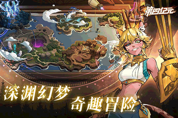 第四纪元下载最新版
