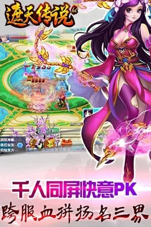 遮天传说HD下载最新版