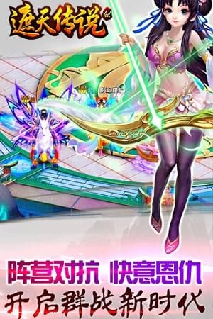 遮天传说HD下载最新版