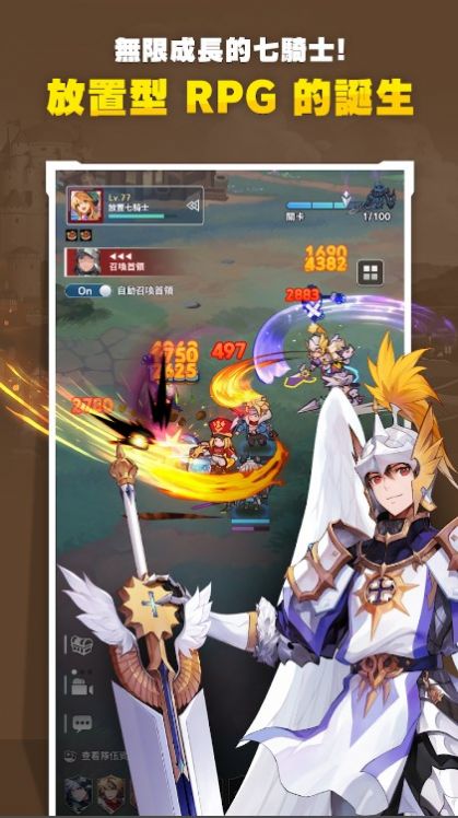 放置七骑士免费正版