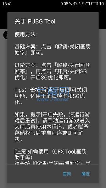 pubgtool画质下载安装