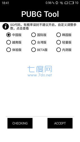 pubgtool画质下载安装