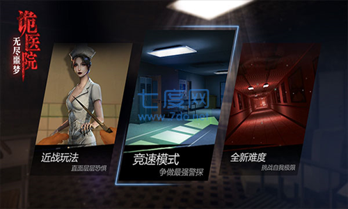 无尽噩梦诡医院正式版