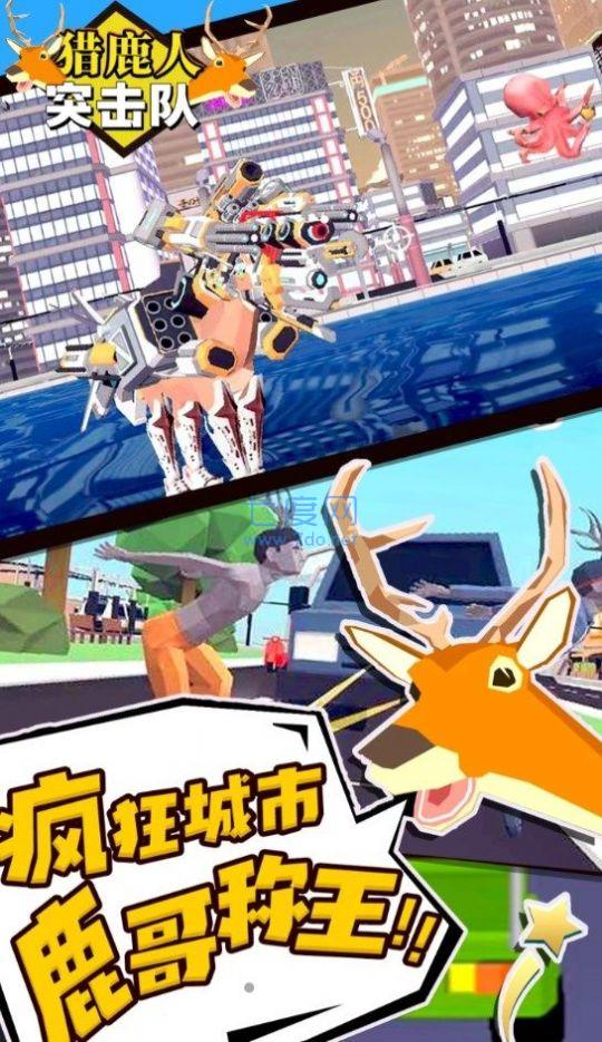 猎鹿人突击队免费正版