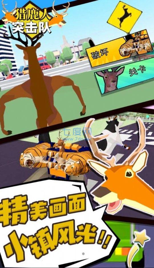 猎鹿人突击队免费正版