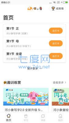 河小象手机版