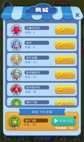 魔幻小飞机手机版
