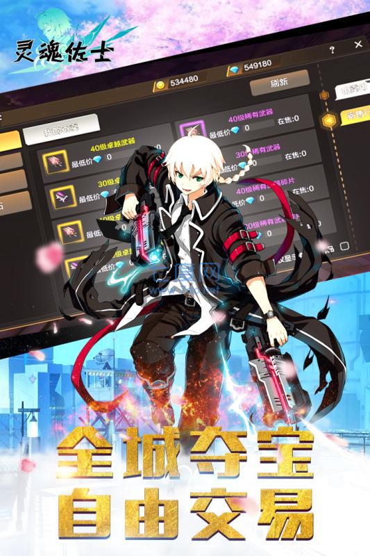 灵魂佐士下载最新版