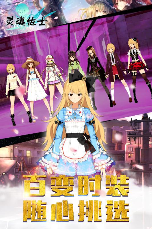 灵魂佐士下载最新版
