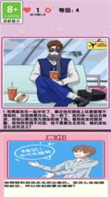 消灭渣男游戏安装