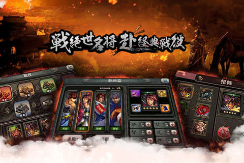 三国霸王大陆安卓下载