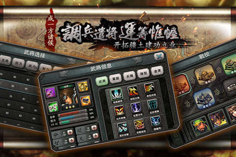 三国霸王大陆安卓下载