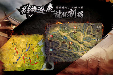 三国霸王大陆安卓下载