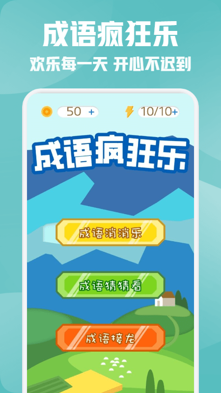 状元答题游戏下载