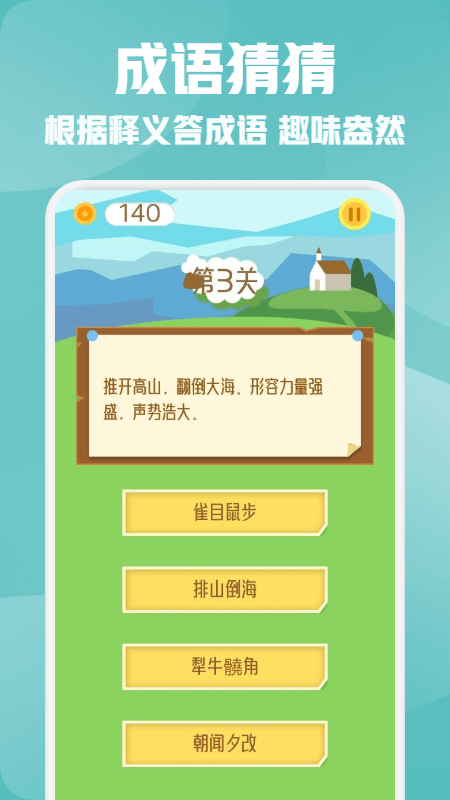 状元答题游戏下载