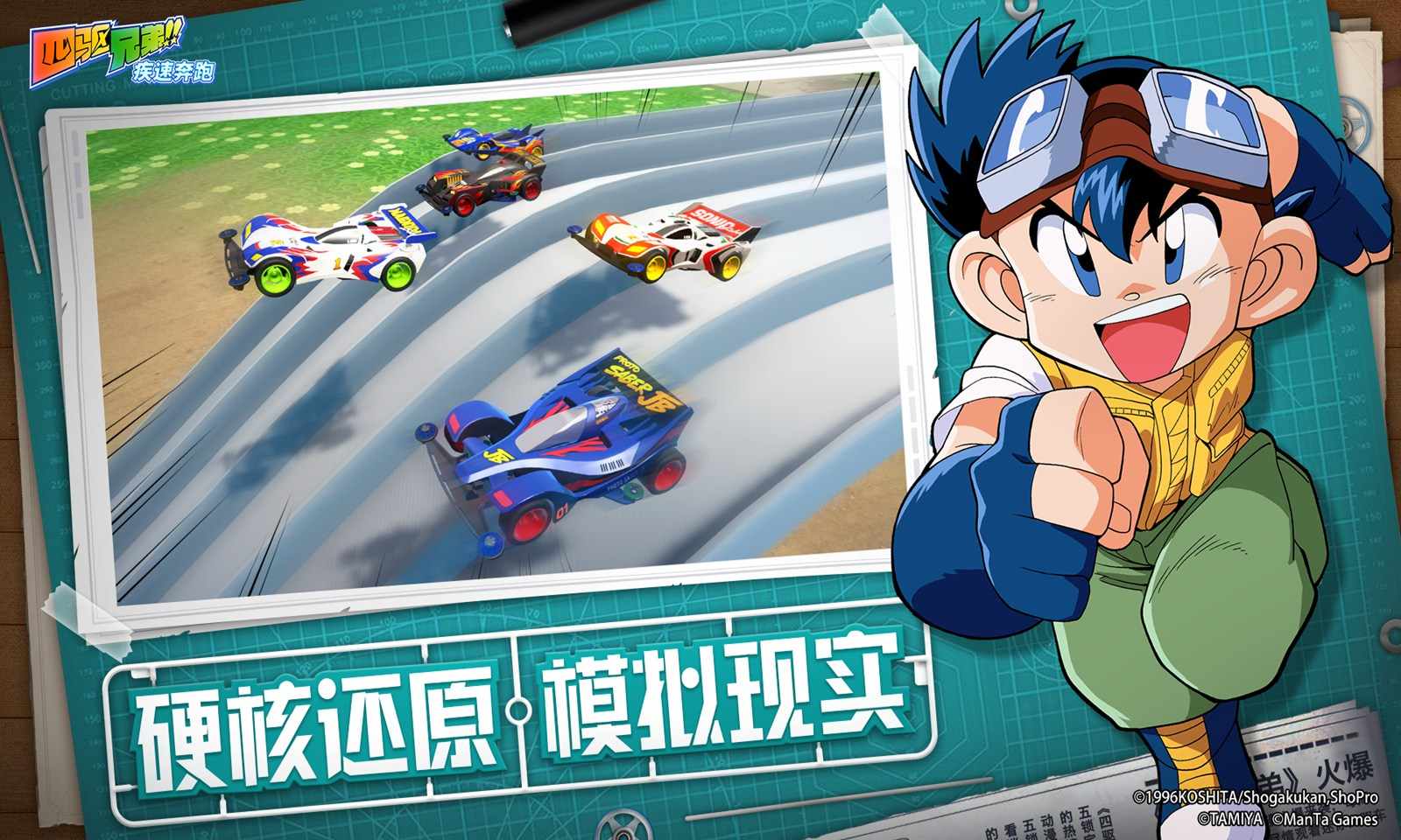 四驱兄弟疾速奔跑下载