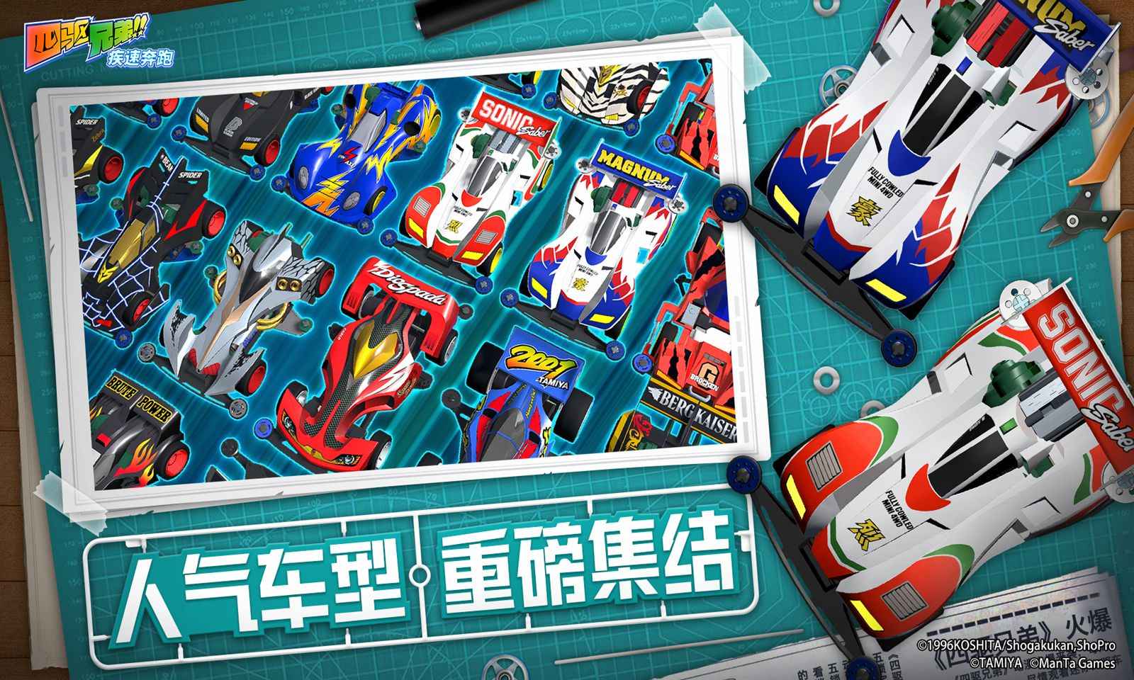 四驱兄弟疾速奔跑下载