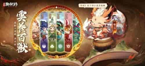 最强御兽师下载最新版