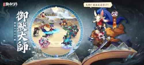 最强御兽师下载最新版