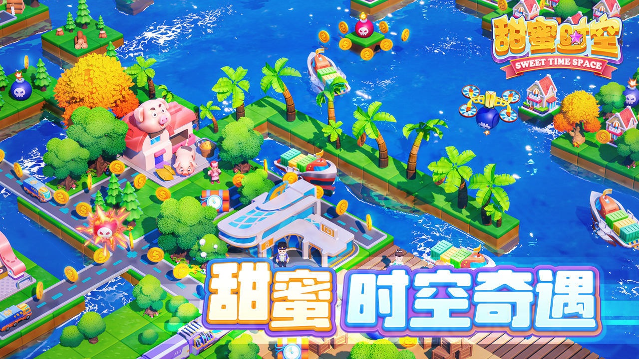 甜蜜时空安装