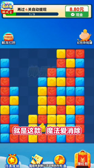魔法爱消除红包版2023