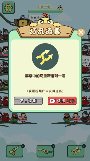 救了个鸟微信小游戏