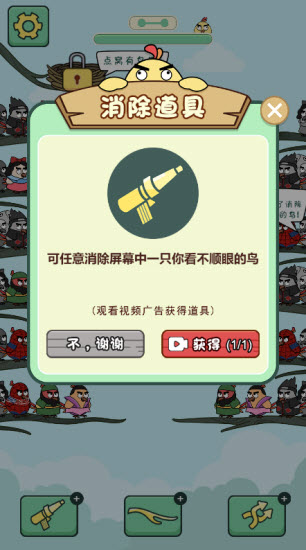 救了个鸟微信小游戏