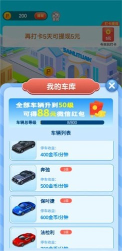 疯狂抢车位游戏最新版