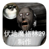 恐怖奶奶格林菜单下载最新版