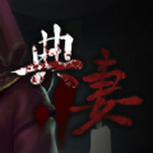 典妻下载安装
