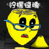 恐怖柠檬小姐最新版手游