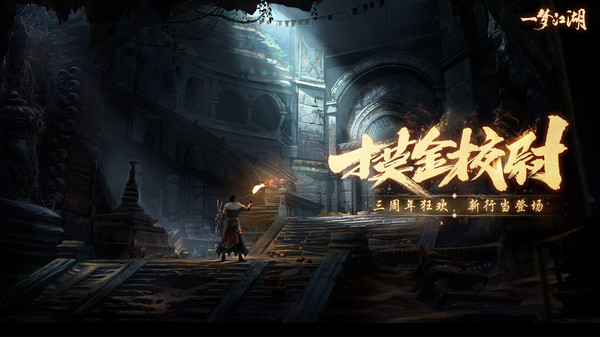 一梦江湖版