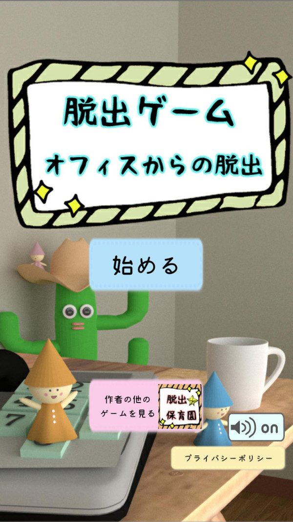 出逃办公室手机版
